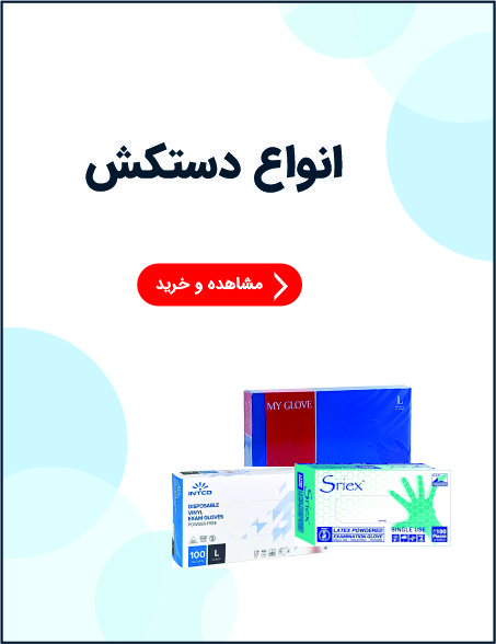 انواع دستکش