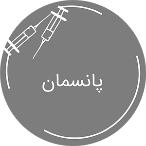 پانسمان
