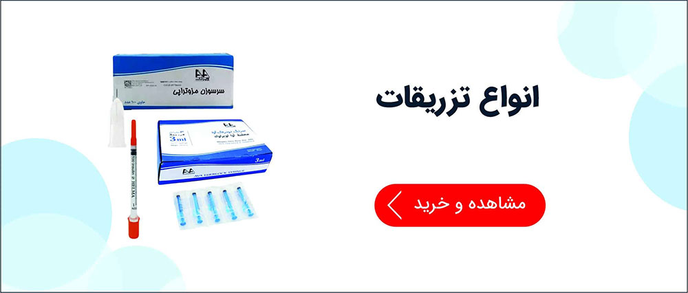تزریقات