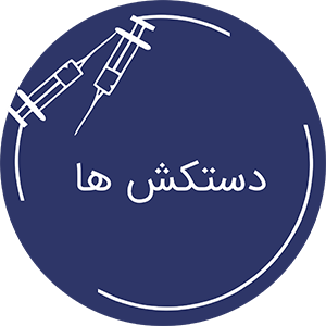 دستکش ها