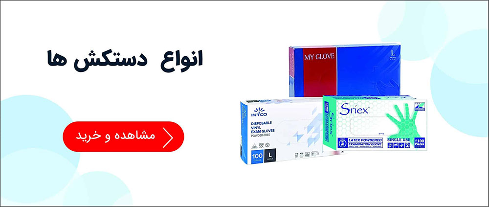  انواع دستکش